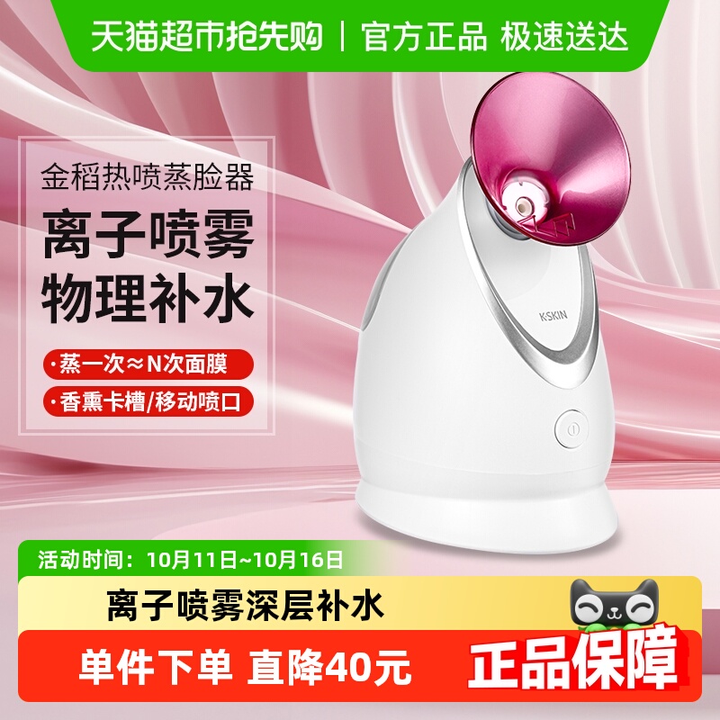 金稻蒸脸器纳米喷雾补水仪蒸面热喷蒸汽机美容仪加湿器蒸脸仪家用