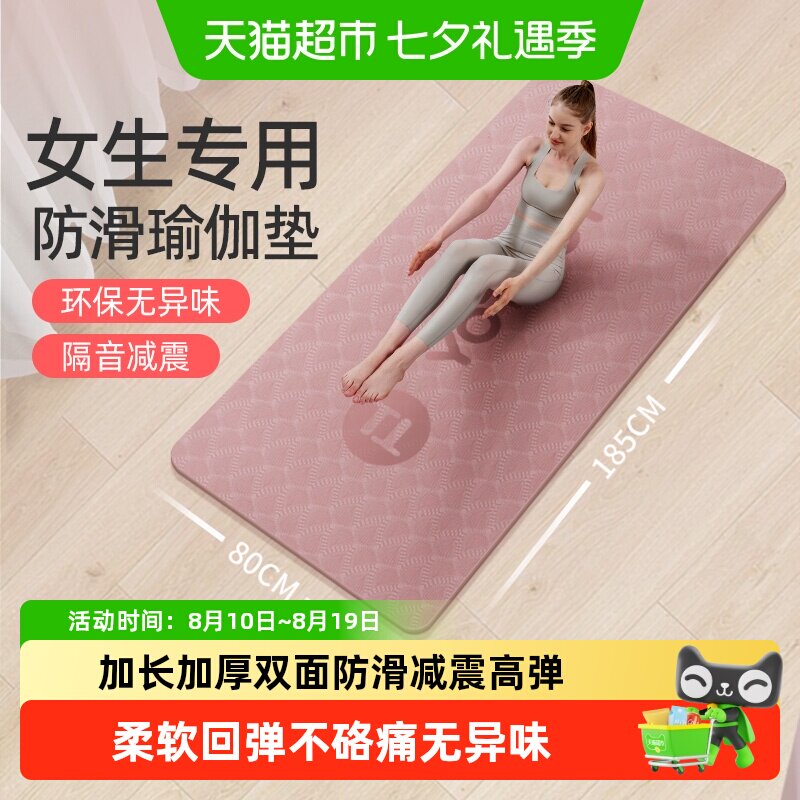 yottoy瑜伽垫女生专用防滑加宽加厚家用健身地垫子隔音减震舞蹈