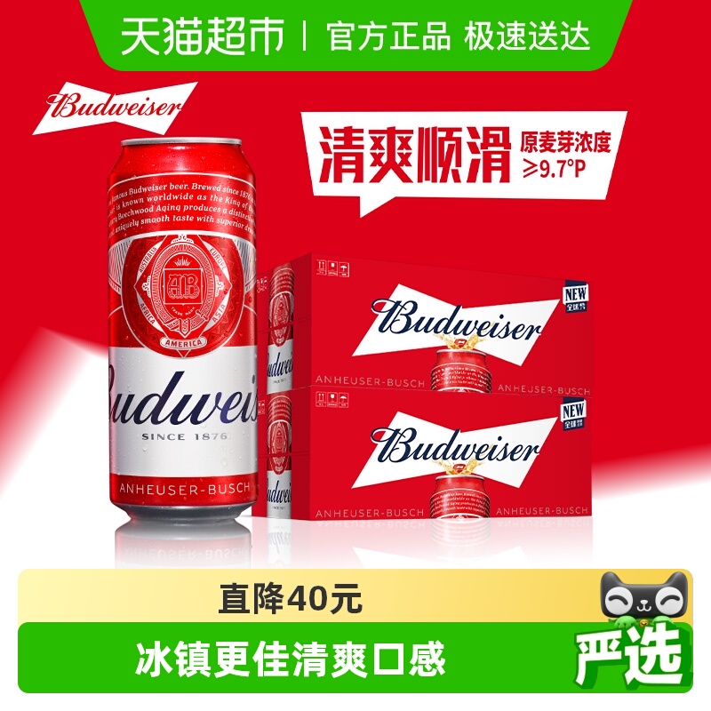 清仓特惠 百威啤酒经典醇正红罐拉格450ml*36听罐装整箱批发