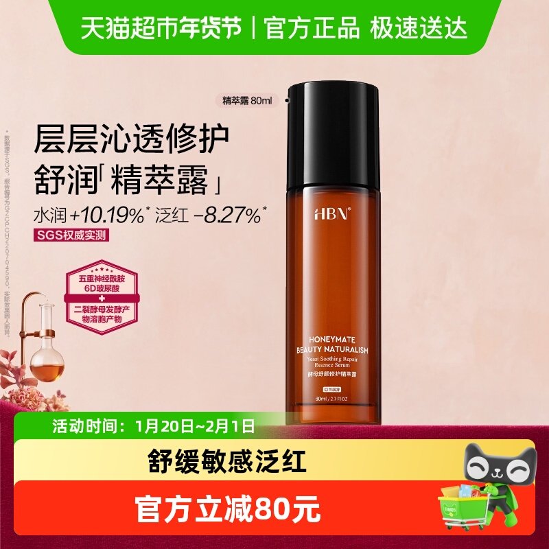 HBN复原露2.0酵母玻尿酸神经酰胺面部精华肌底液修护补水保湿