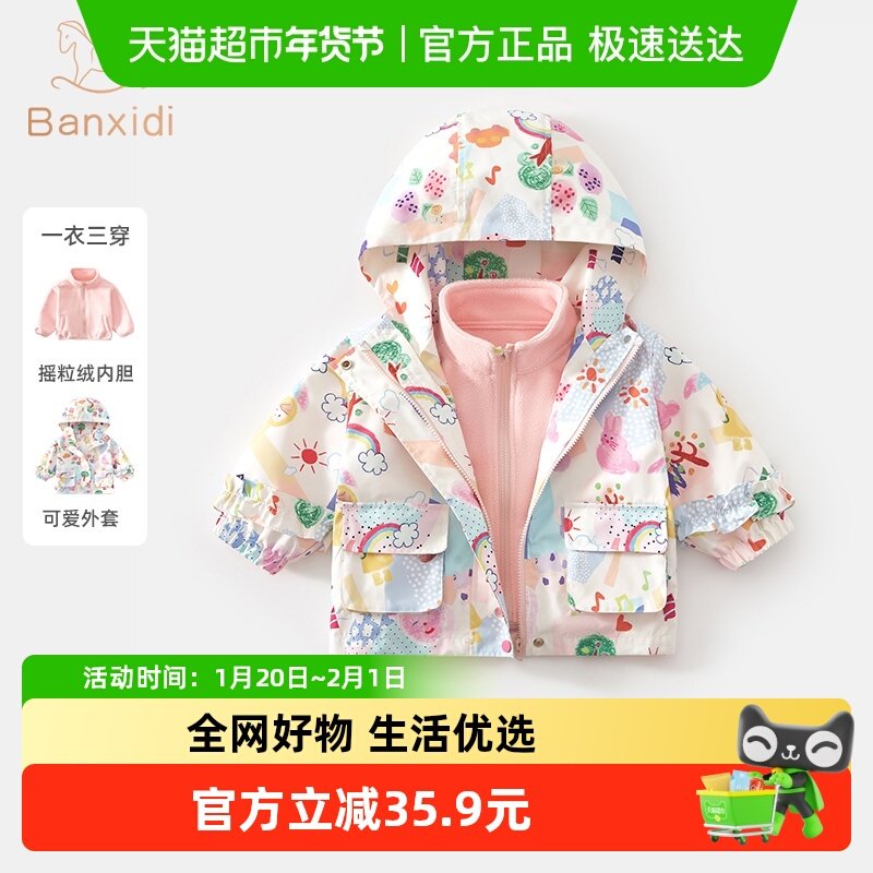 班喜迪女童外套秋装2025新款洋气宝宝三合一可拆卸秋冬季儿童衣服,童装/婴儿装/亲子装,普通外套,淘宝优惠券,粉丝福利购,淘宝优惠卷