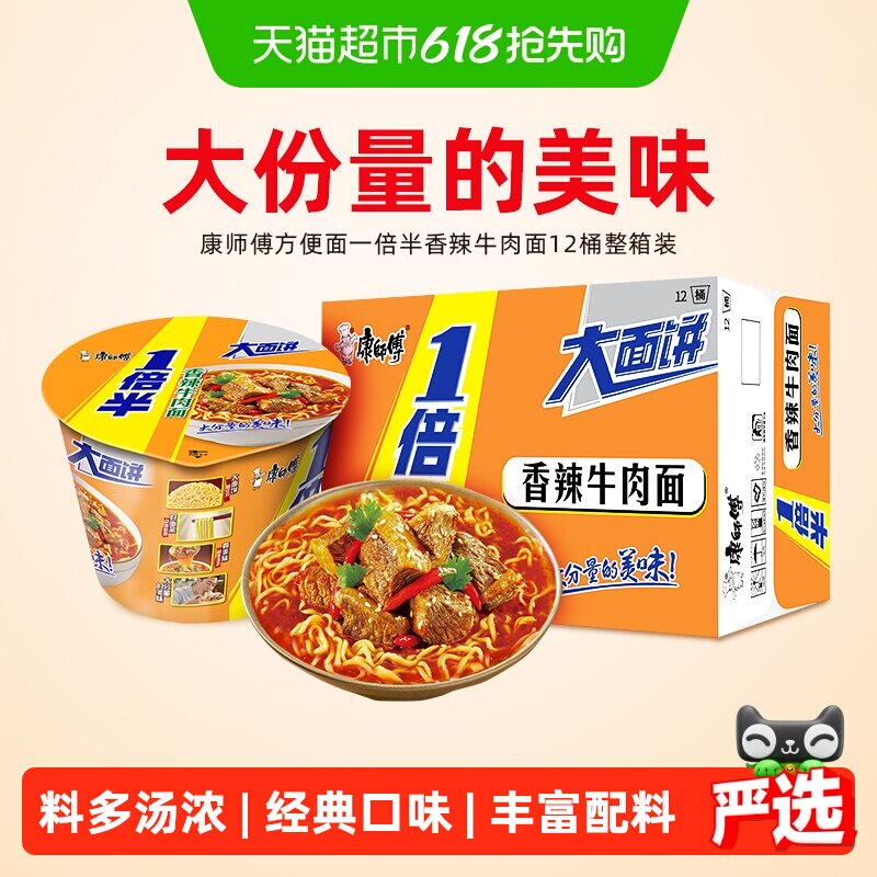 康师傅方便面一倍半香辣牛肉面桶装泡面速食食品