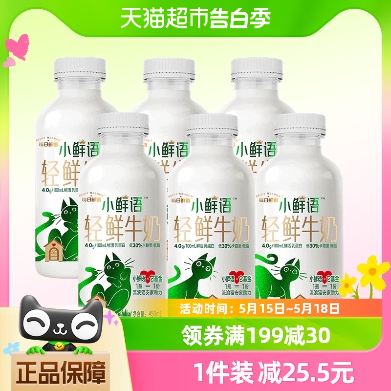 每日鲜语小鲜语4.0鲜牛奶450ml*6瓶低脂高钙低温巴氏杀菌顺丰包邮