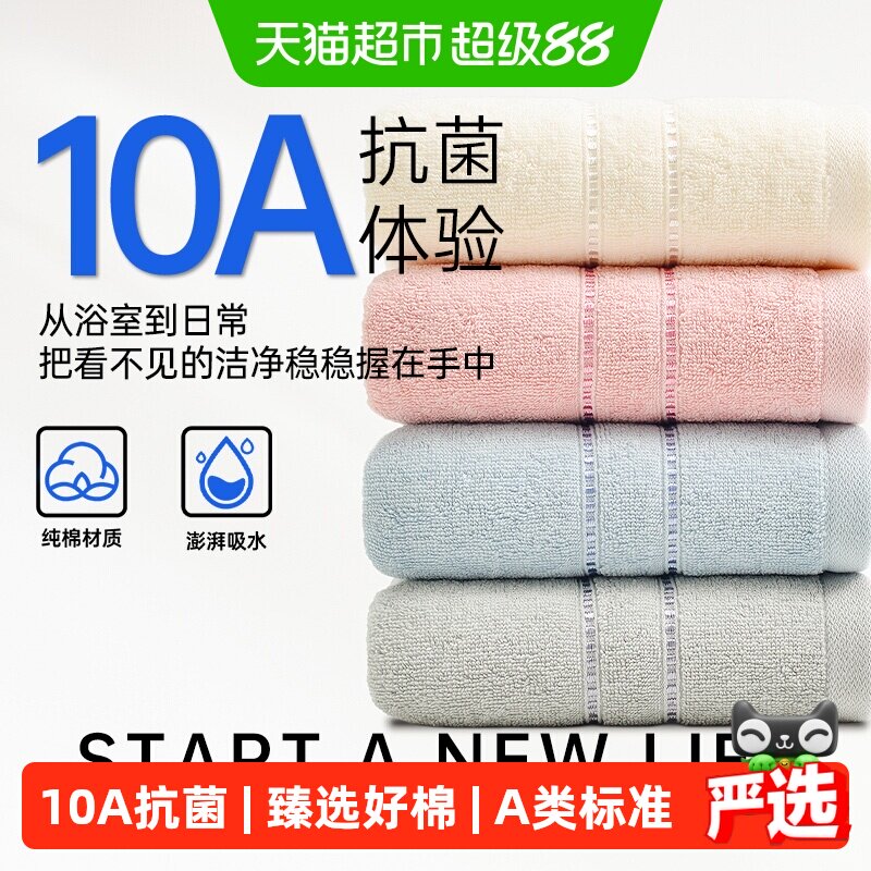 洁丽雅10A抗菌新疆棉加厚毛巾