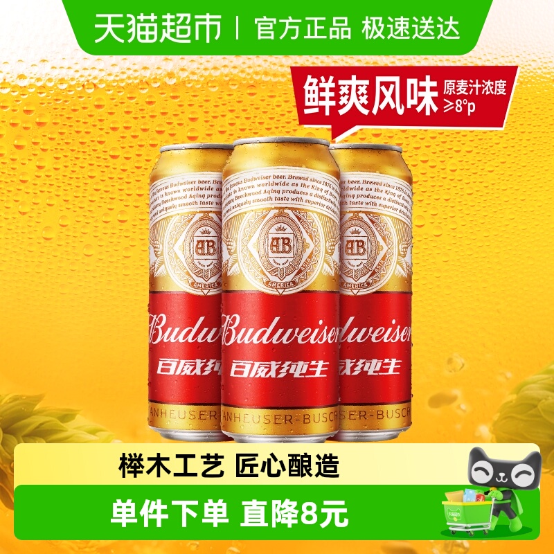 百威纯生啤酒铝罐500ml*3听