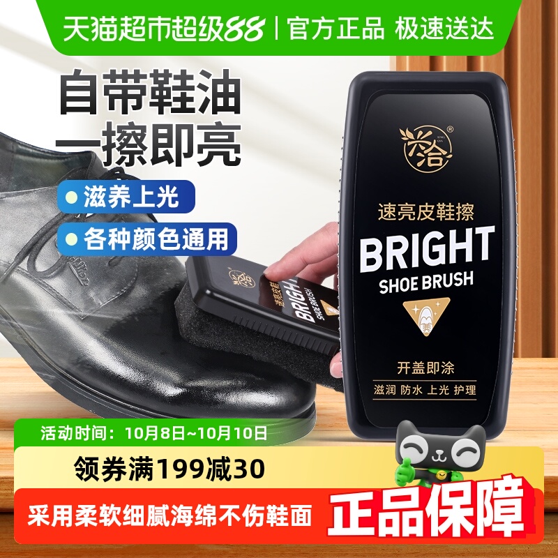 兴洽速亮皮鞋擦