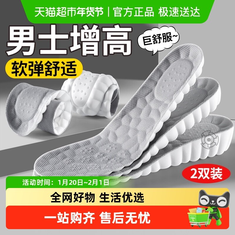 增高鞋垫男内增高隐形女士久站不累脚运动减震不塌陷吸汗透气防臭,服饰配件/皮带/帽子/围巾,鞋垫,淘宝优惠券,粉丝福利购,淘宝优惠卷