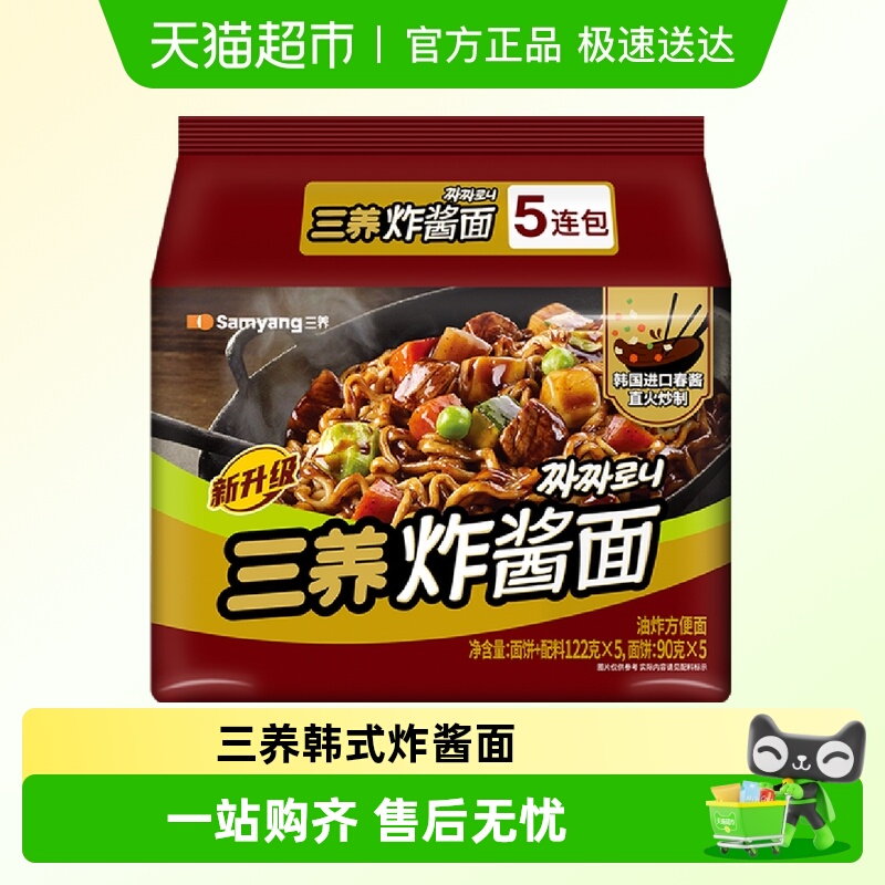 三养samyang正宗韩国炸酱方便面