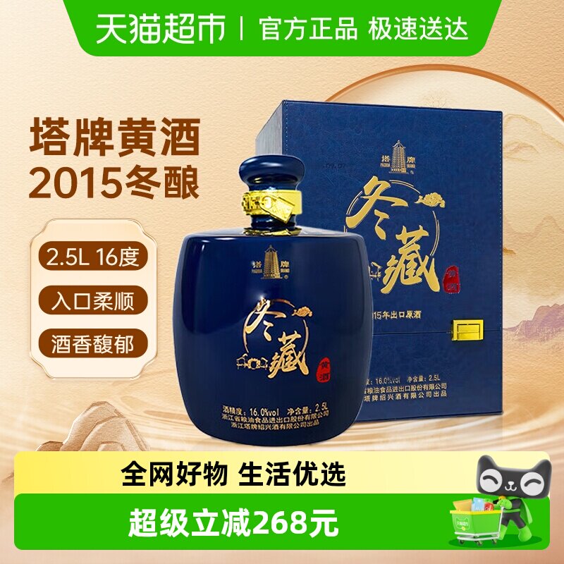 塔牌绍兴黄酒2015年份限定酒2.5L手工冬藏原酒半干型坛装花雕