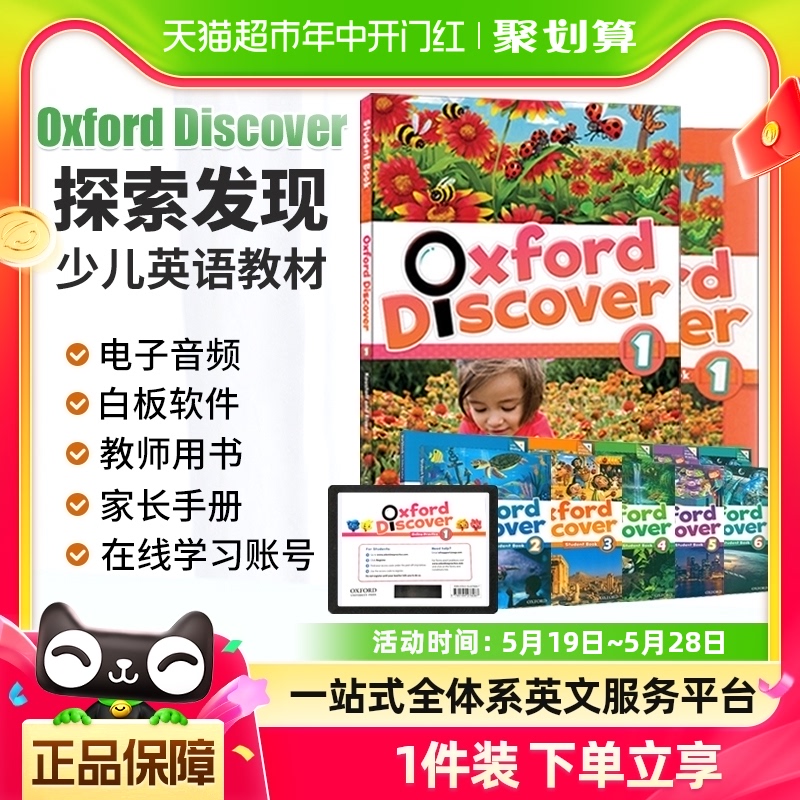 OxfordDiscover牛津探索与发现