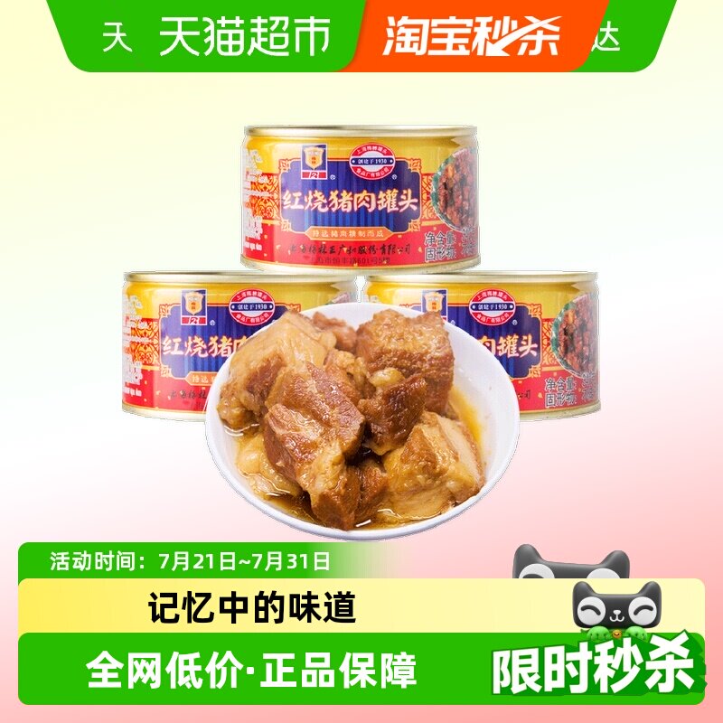 上海梅林红烧猪肉罐头340g×3罐图片