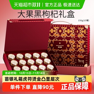 杞里香青海头茬大果黑枸杞礼盒中秋礼盒送礼长辈父母补佳品礼品