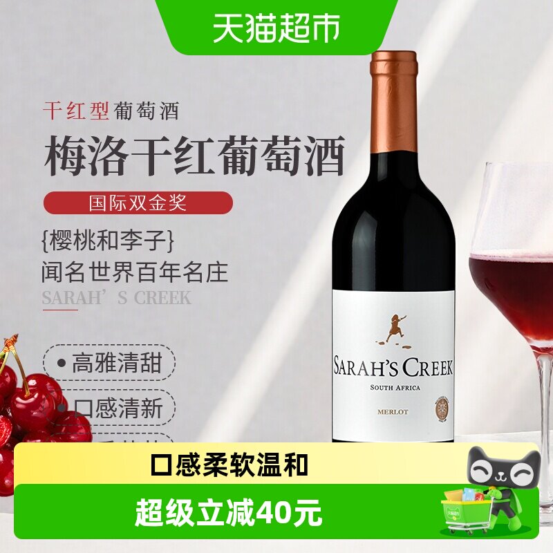 沙拉之河特级梅洛干红葡萄酒2020年南非百年名庄聚会送礼