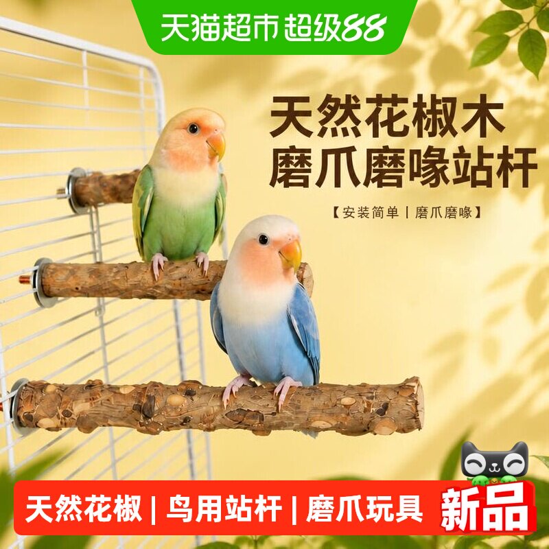 疯狂的主人天然花椒木站杆虎皮鹦鹉八哥换羽磨爪棒栖杠鸟站棍玩具