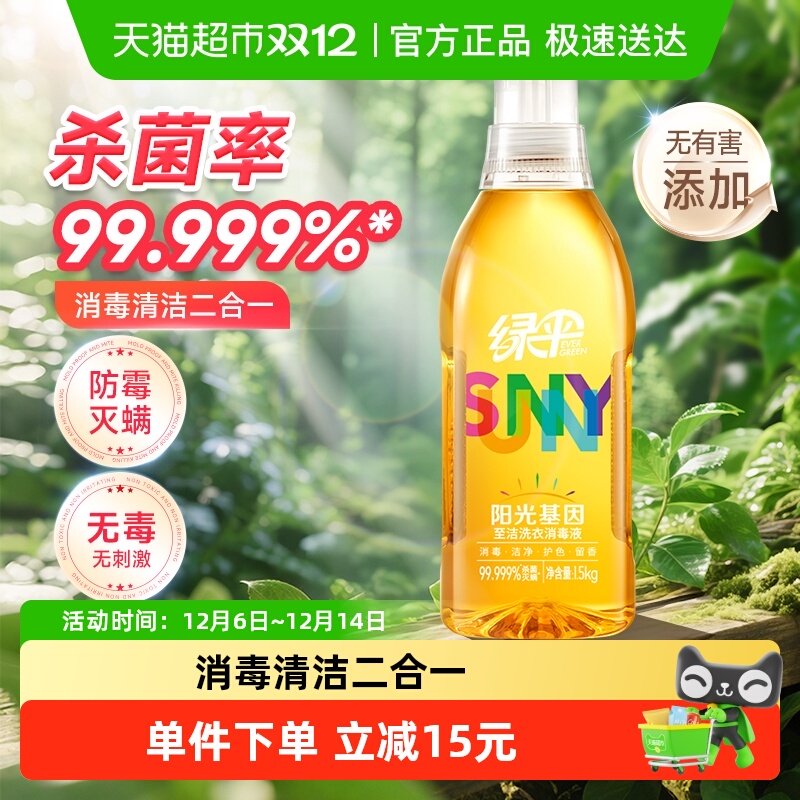 绿伞洗衣液阳光杀菌防霉除螨