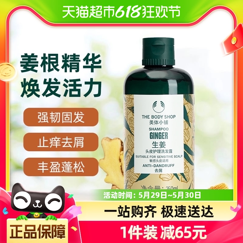 The Body Shop美体小铺生姜清洁洗发水强韧控油清爽止痒250ml 美发护发/假发 洗发水 原图主图