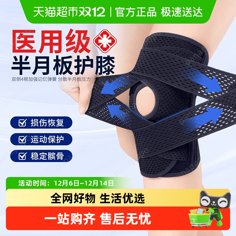 骨科推荐半月板损伤运动护膝