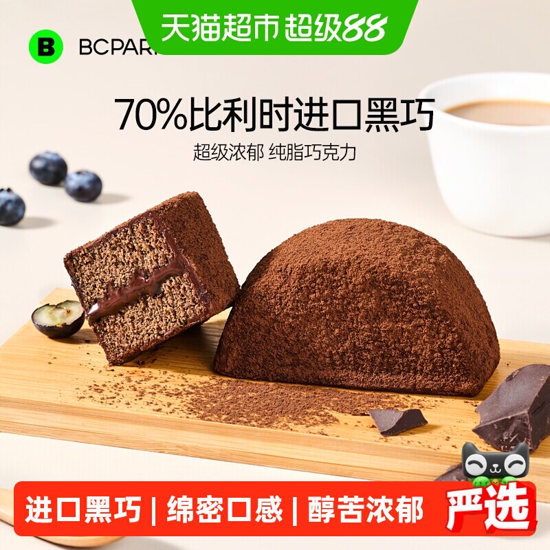 碧翠园可可泥巴派巧克力蛋糕