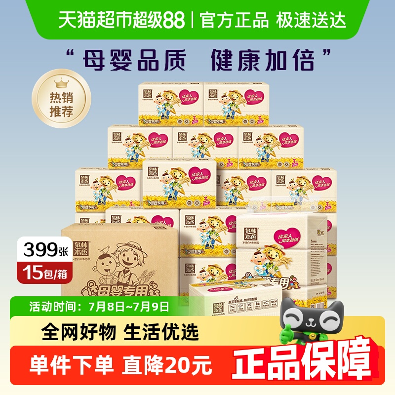 泉林本色3层纸巾