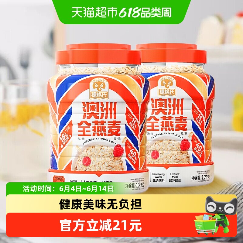穗格氏澳洲燕麦片原味1.2KG*2罐高纤维即食麦片代餐免煮