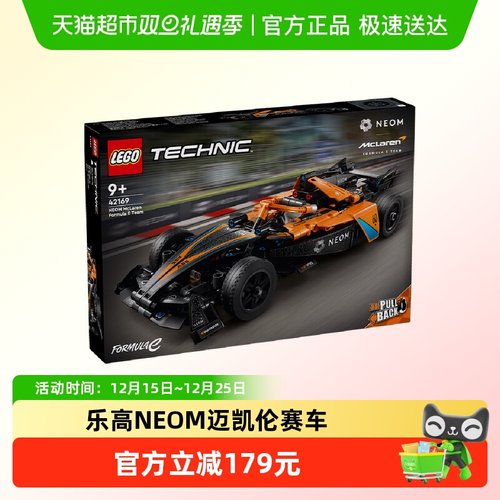 迈凯伦乐高NEOM赛车积木
