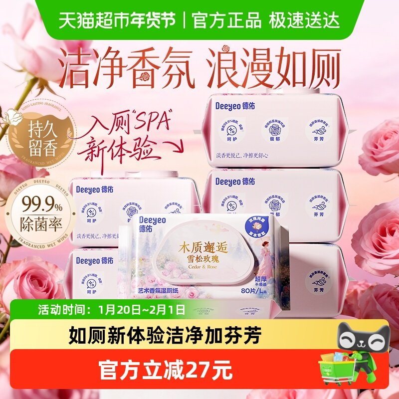 德佑香氛湿厕纸家庭实惠装女士私处湿厕巾男士孕妇专用厕所湿纸巾,婴童用品,普通婴童湿巾,淘宝优惠券,粉丝福利购,淘宝优惠卷