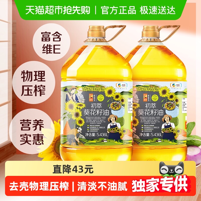初萃食用油葵花籽油5.436L×2桶