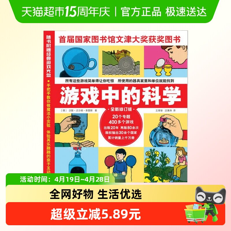 游戏中的科学(全新修订版）（附光盘）汉斯?尤尔根?普雷斯学校
