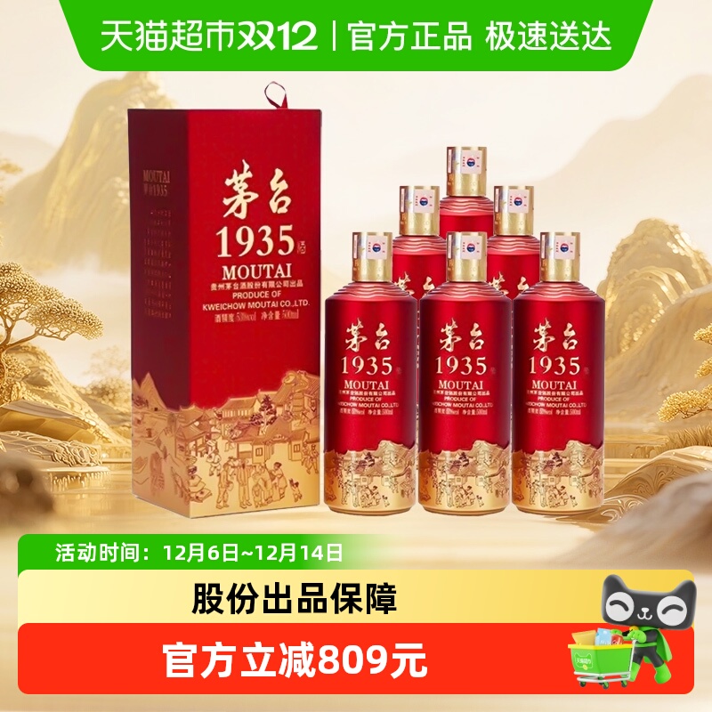 茅台1935 53度 500ml*6瓶原箱 酱香型白酒送礼商务宴请jz