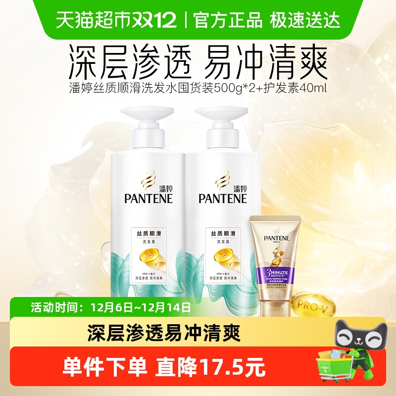 潘婷丝质洗发水+护发素