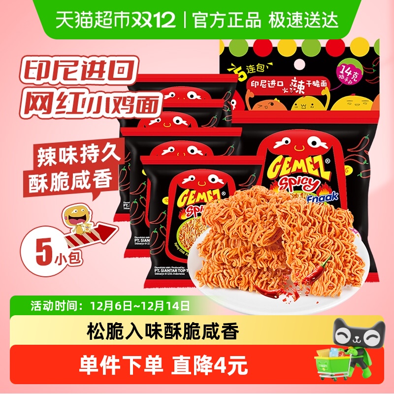 印尼GEMEZ香辣味小鸡面5包