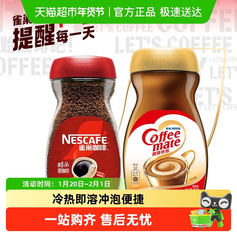 雀巢醇品速溶咖啡美式冲调手冲深度烘焙黑咖啡粉咖啡伴侣组合,咖啡/麦片/冲饮,速溶咖啡,淘宝优惠券,粉丝福利购,淘宝优惠卷