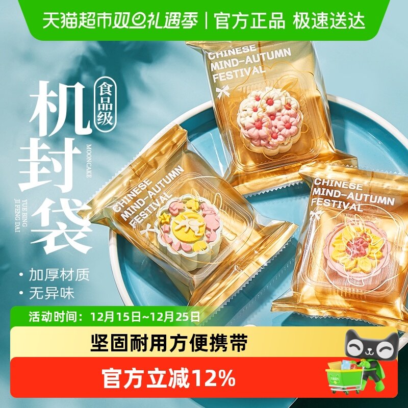 包邮展艺月饼包装袋自粘袋底托蛋黄酥绿豆糕点机封袋食品烘焙