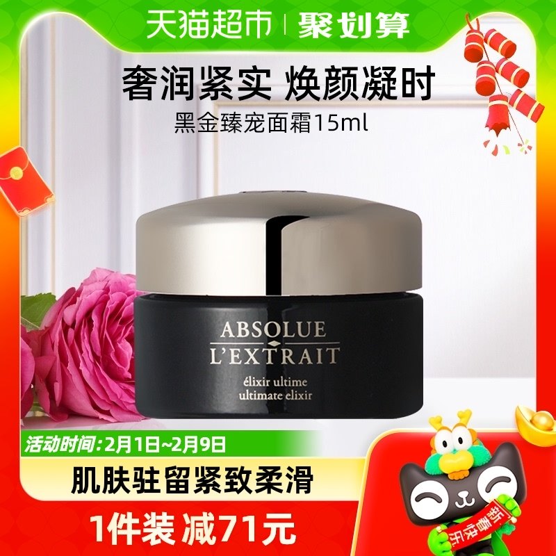 Lancome/兰蔻黑金臻宠面霜15ml体验装紧致提拉高端面霜抗初老