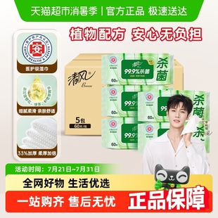 卡皮巴拉纯水湿巾 下拉享优惠 清风御本草草本杀菌湿巾