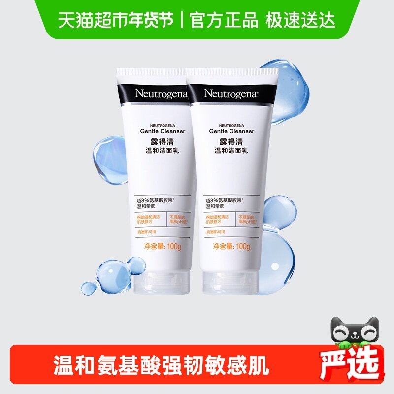 【下拉更优惠】露得清洗面奶温和清洁氨基酸洁面乳油皮保湿控油