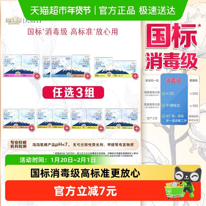 淘淘氧棉天山白消毒级纯棉扇尾卫生巾日用