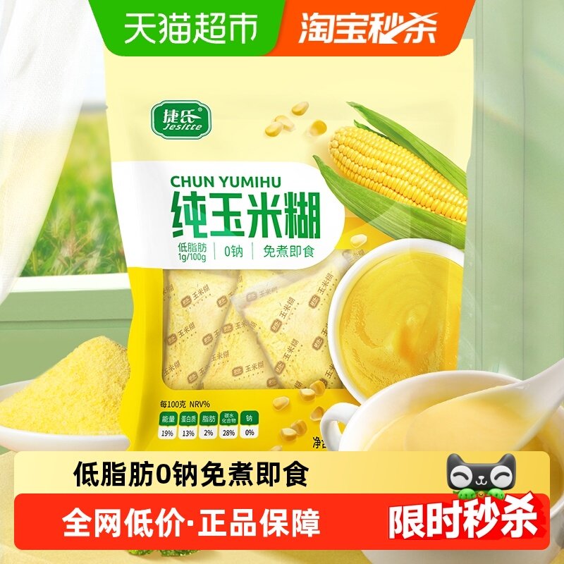 捷氏纯玉米糊冲饮早餐玉米粥粗粮,咖啡/麦片/冲饮,天然粉粉食品,淘宝优惠券,粉丝福利购,淘宝优惠卷