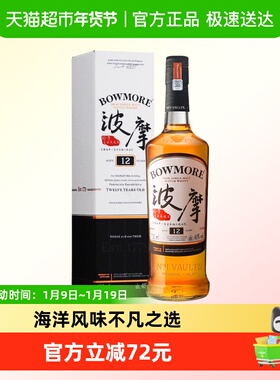波摩（Bowmore）苏格兰12年艾雷岛单一麦芽威士忌700ml洋酒行货