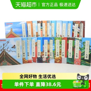 24册3 10岁儿童趣味科普课外书籍 二十四节气绘本套装 哇故宫里