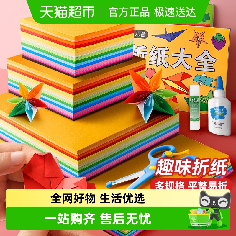 得力折纸彩色卡纸幼儿园手工剪纸