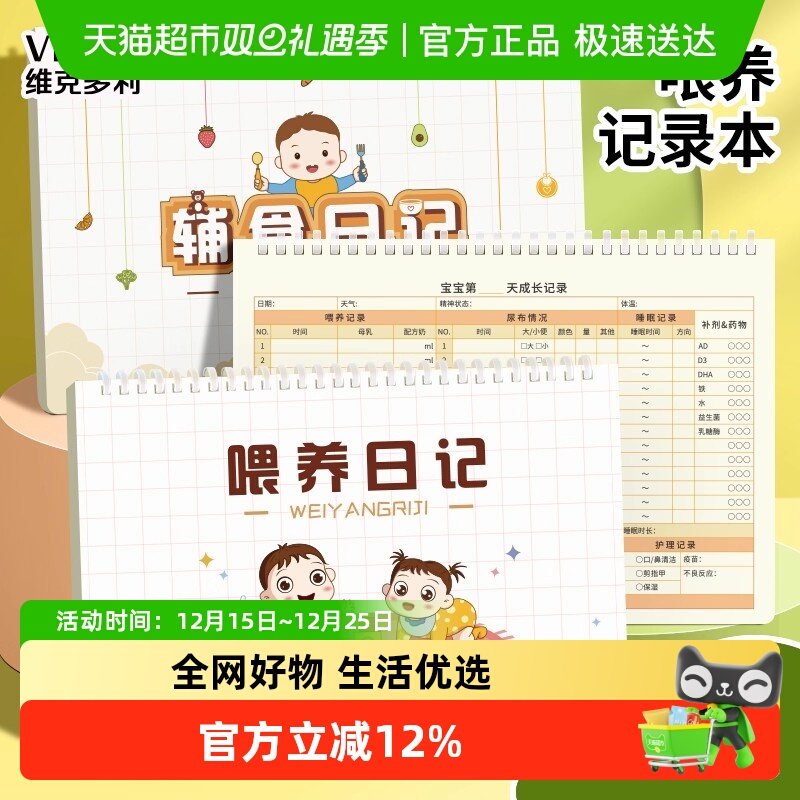 维克多利软线圈喂养辅食日记本16k月嫂宝妈成长表格记录手册日志