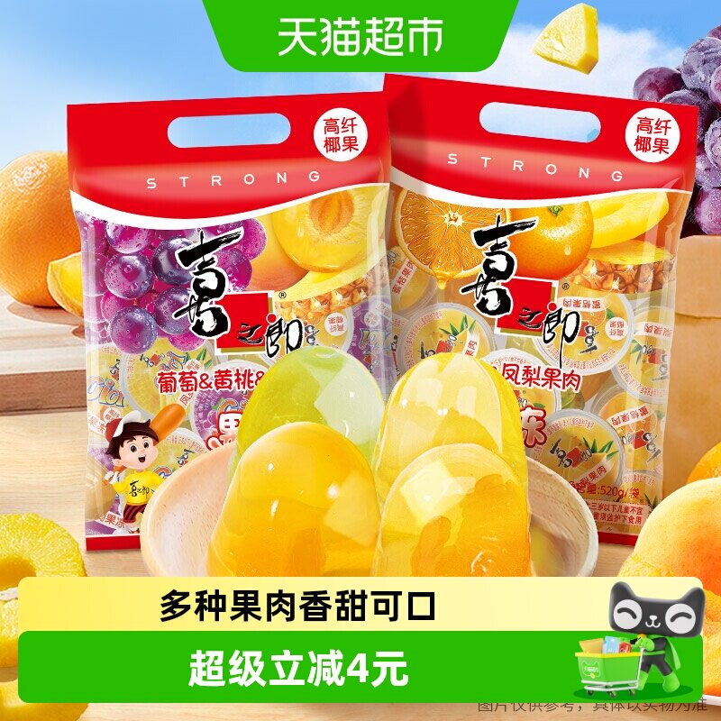 喜之郎蜜桔葡萄果冻520g×2袋图片