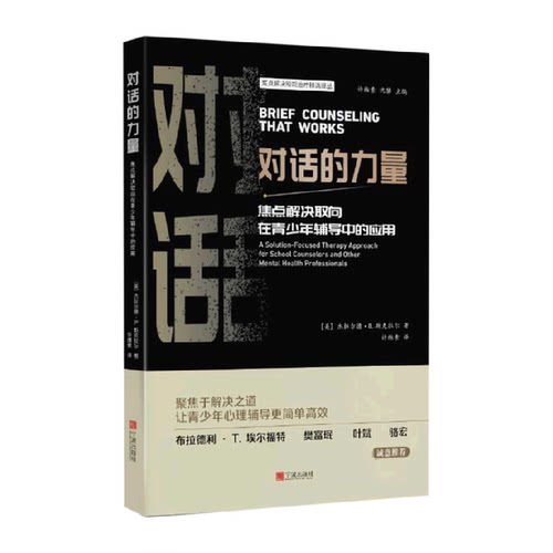 Bookuu博库对话的力量神经科学