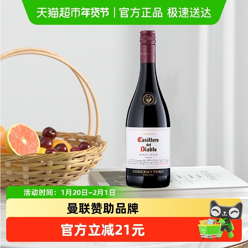 干露红魔鬼黑皮诺红葡萄酒750ml智利原瓶进口红酒,酒类,干红静态葡萄酒,淘宝优惠券,粉丝福利购,淘宝优惠卷