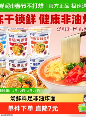 和厨FD冻干面方便面整箱装桶装非油炸泡面番茄鸡蛋面速食拉面夜宵