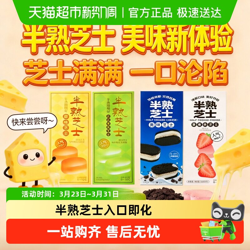 半熟芝士蛋糕轻乳酪风味早餐下午茶网红甜品点心