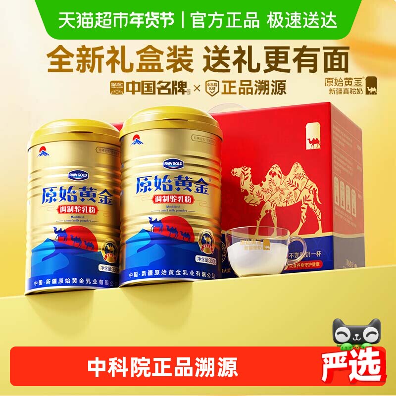 【全网畅销单品】原始黄金新疆中老年益生菌驼乳粉正品新疆礼盒装