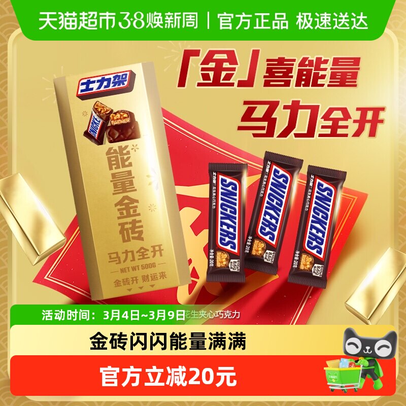 士力架新春金砖礼盒500g*1盒花生夹心巧克力儿童小零食糖果送礼物