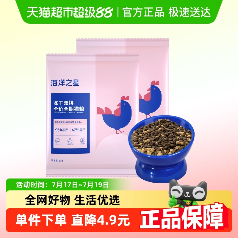 海洋之星双拼肉冻干生骨肉猫粮